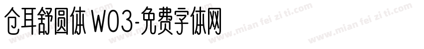 仓耳舒圆体 W03字体转换